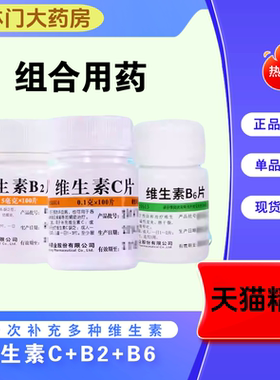 维福佳维生素C片B2B6皮肤疾病正品保证组合用药