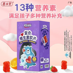 成长快乐复合维生素软片儿童13种营养素满足孩子营养正品养生堂