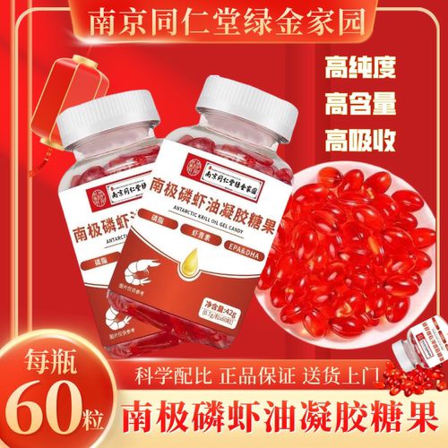 南极磷虾油凝胶糖果深海磷虾油