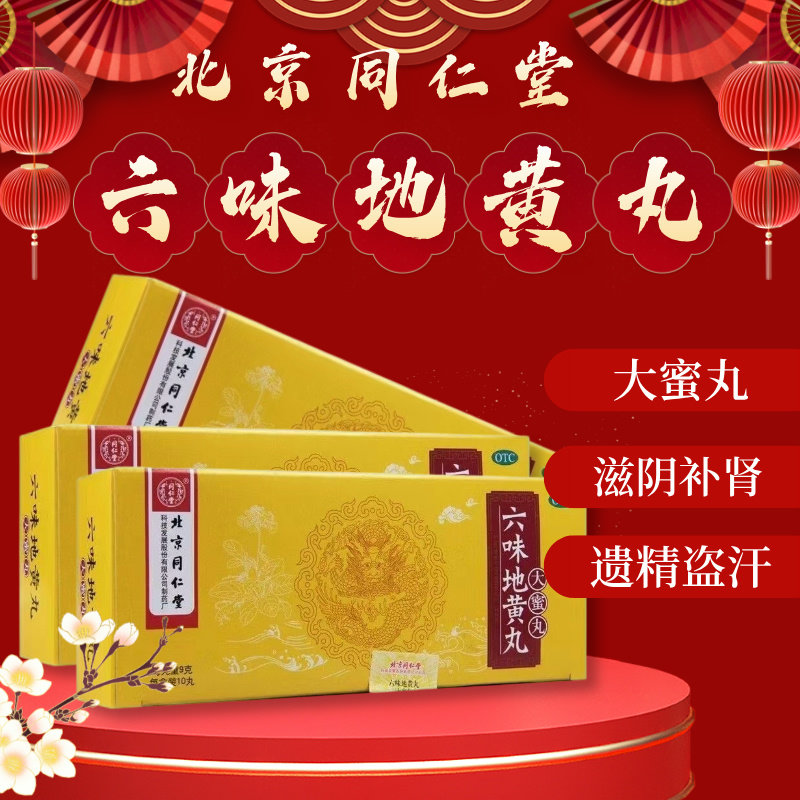 滋阴补肾 盗汗遗精 腰膝酸软