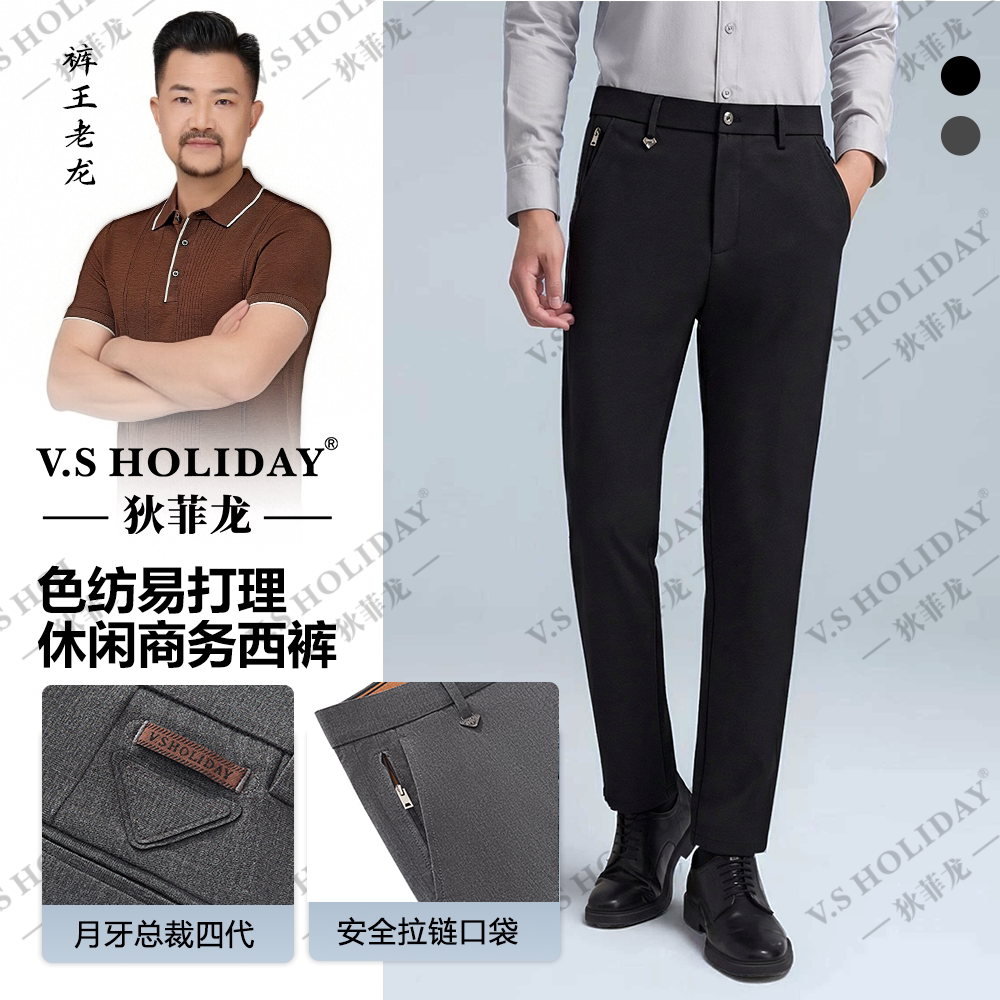 V．SHOLIDAY【月牙总裁四代】春男舒适修身色纺商务休闲西裤w/103