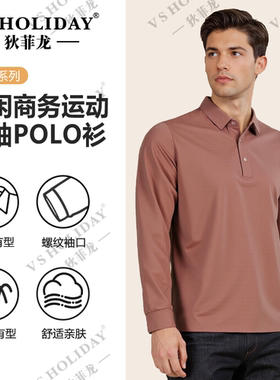 V．SHOLIDAY秋季男士弹力商务休闲舒适7A抗皱长袖POLO衫/61023