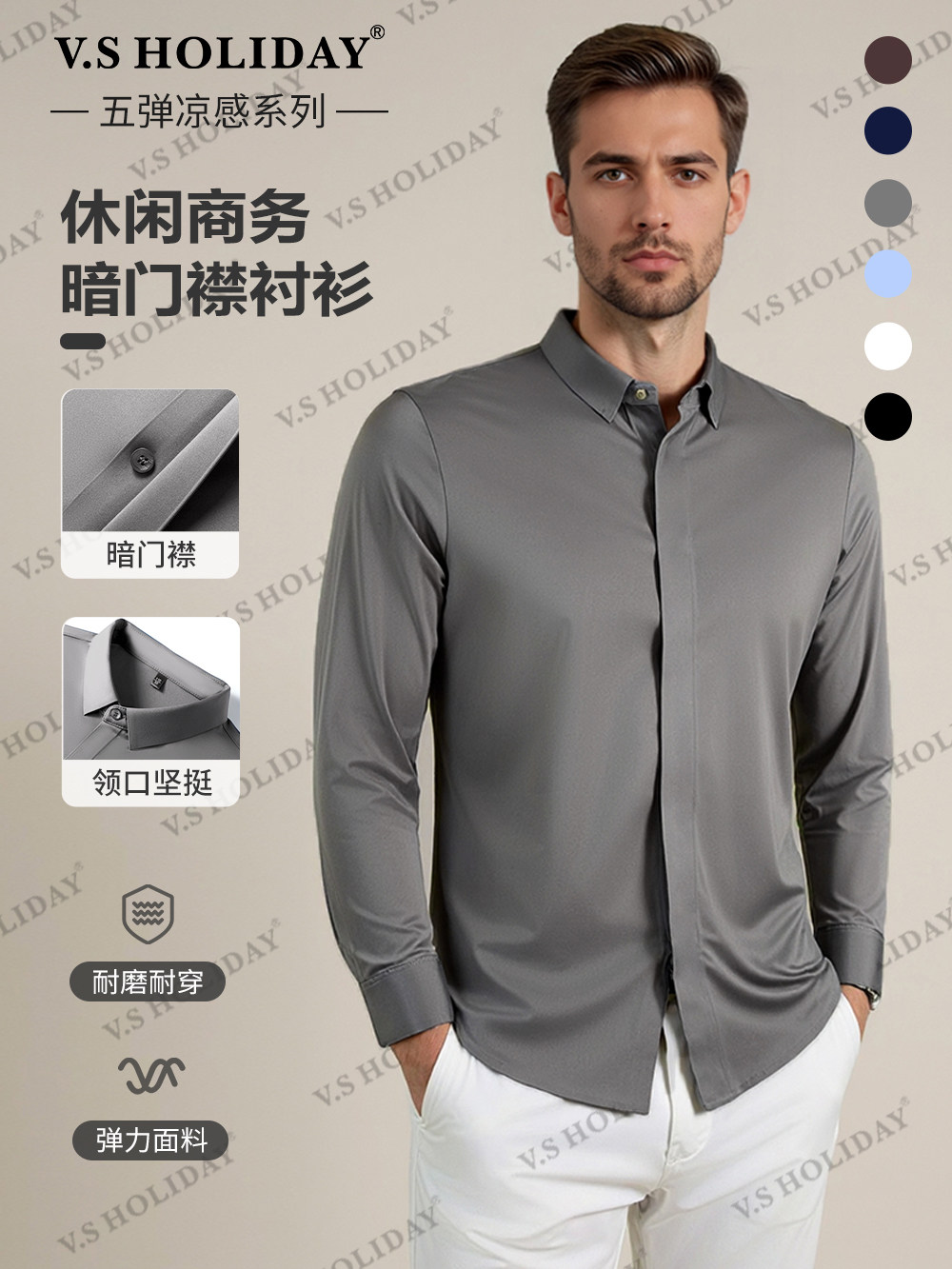 V．SHOLIDAY早秋男纯色百搭商务休闲长袖暗门襟衬衫/B6002/B3002