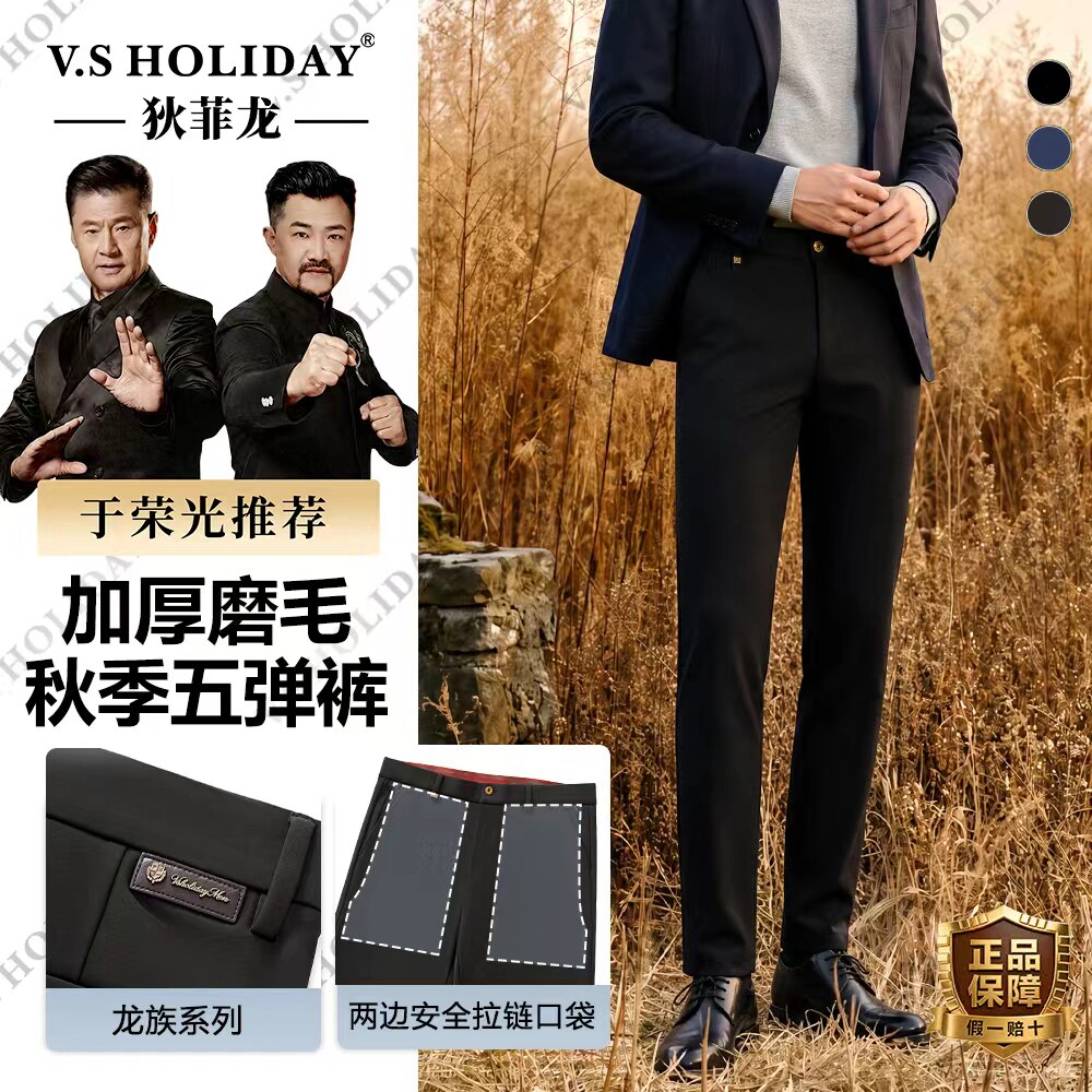 V．SHOLIDAY【于荣光推荐】裤王老龙秋冬五弹六袋裤休闲西裤/131