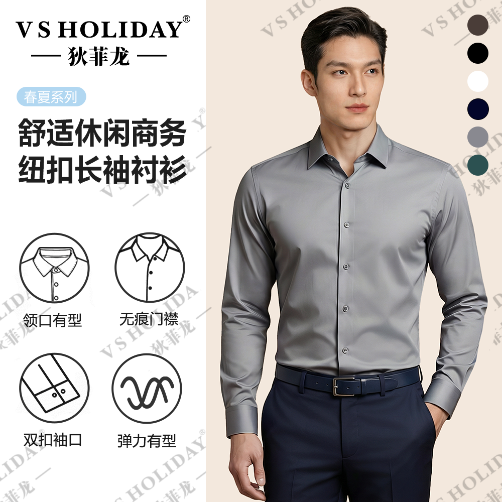 V．SHOLIDAY夏透气衬衫高弹明门襟薄舒适商务修身翻领长袖B61B31
