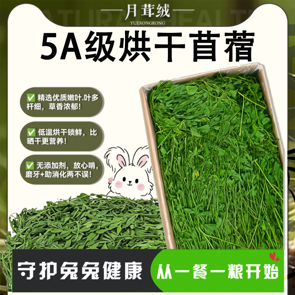 月茸绒严选头茬烘干紫花苜蓿草兔草荷兰猪豚鼠龙猫草粮苜蓿草零食