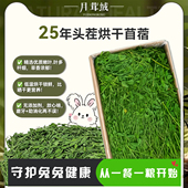 月茸绒严选25年头茬烘干紫花苜蓿草兔草荷兰猪豚鼠龙猫草粮苜蓿草