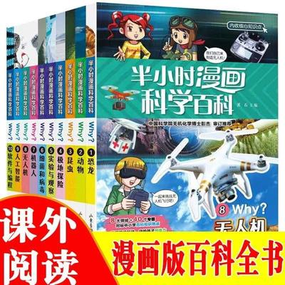 漫画版的奥秘百科进入科学海洋