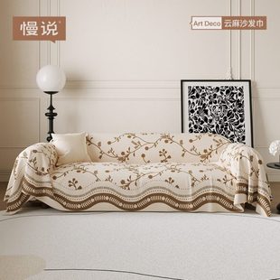 法式 客厅防猫抓沙发套罩 复古沙发盖布四季 通用防滑全盖巾2025新款