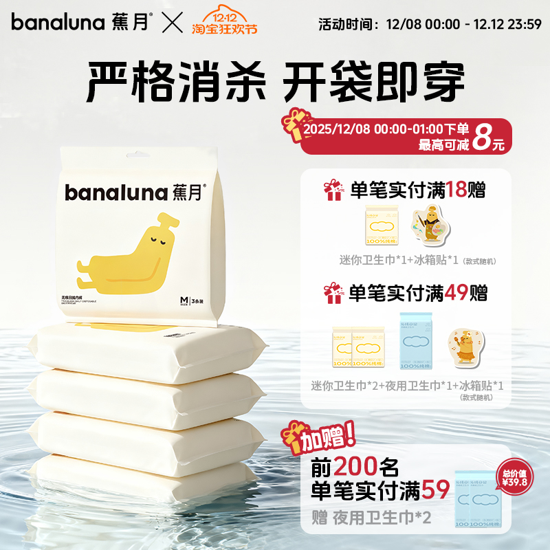 蕉月一次性内裤女款无痕女士出差旅行免洗短裤月子产妇灭菌日抛裤