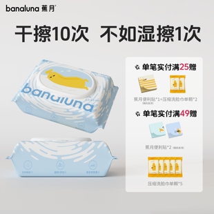 蕉月纯水湿厕纸男女痔疮专用大包厚实孕产妇擦屁屁湿纸巾官方正品