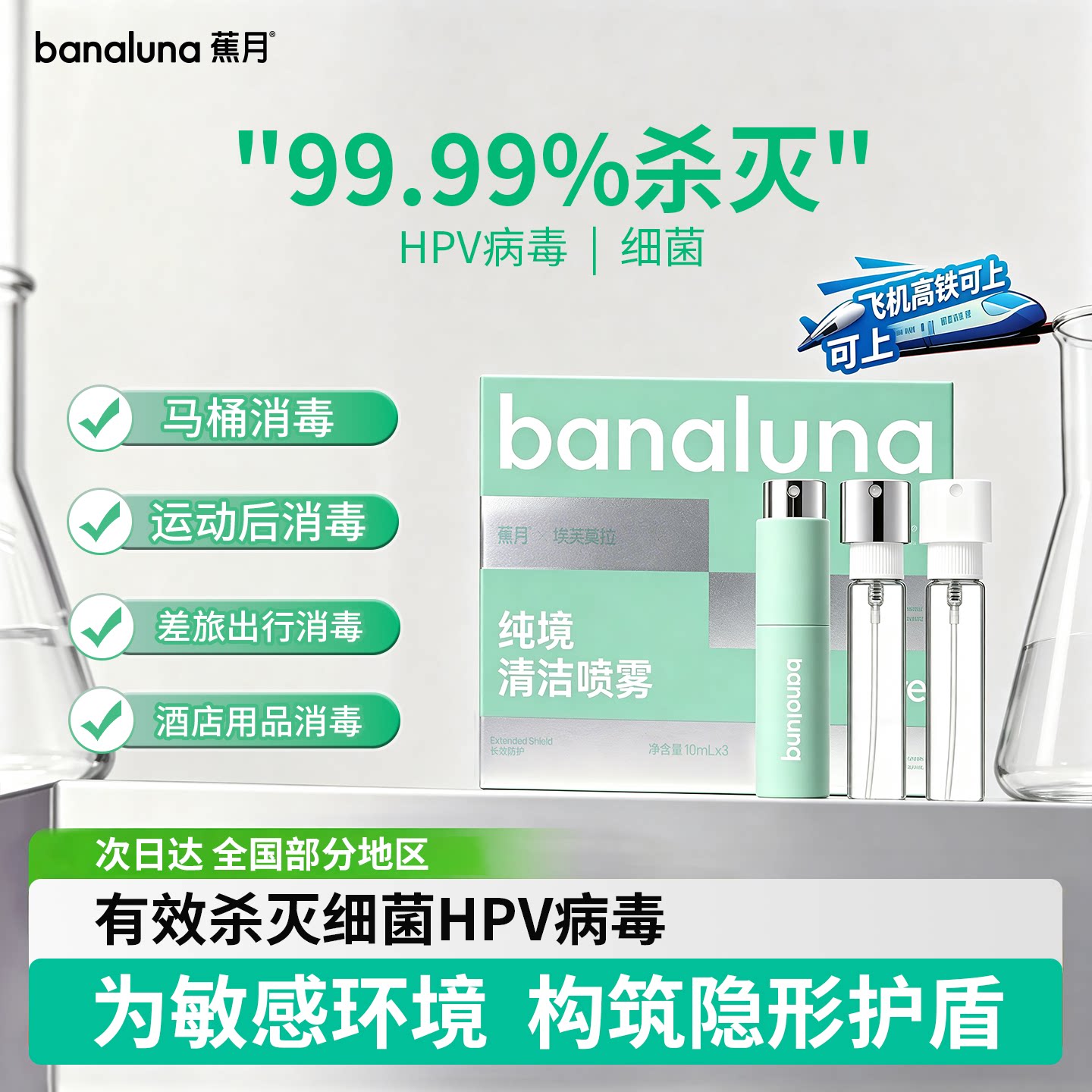 蕉月HPV消毒喷雾出差旅行必备图片