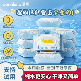 蕉月纯水EDI湿厕纸60抽*3包