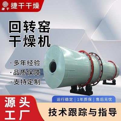 回转窑滚筒干燥机沙子矿粉煤泥烘干处理设备有机肥酒槽滚筒烘干机