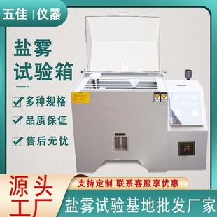 盐雾试验机小型中性酸性盐雾测试箱全自动防腐蚀60型盐雾试验箱