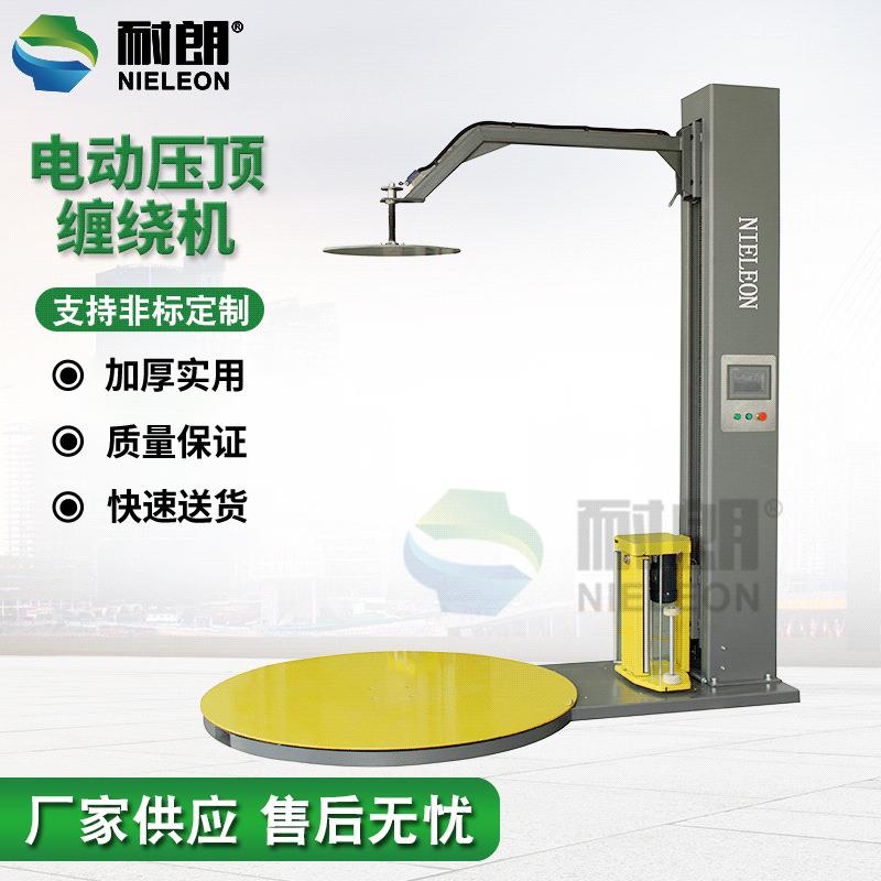 可调速电动压顶缠绕机pe缠绕膜打包机全自动大托盘预拉式包装机