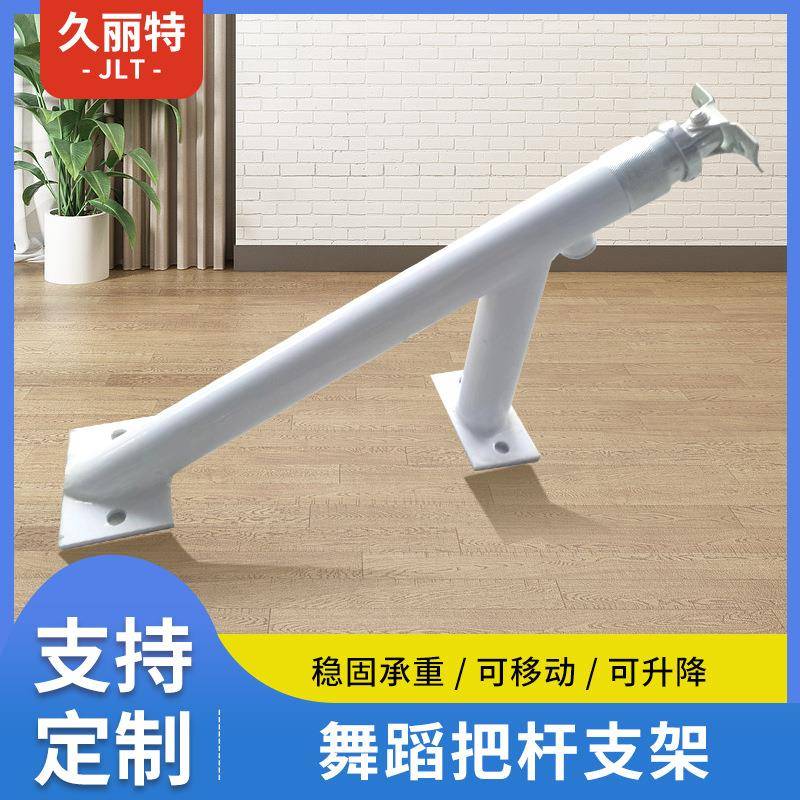 单层壁挂式墙面舞蹈把杆支架可升降舞蹈房家用落地式固定把杆支架
