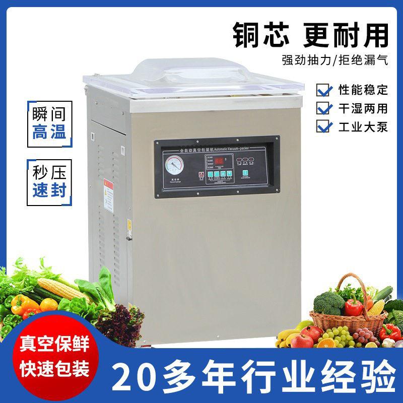 400室塑封机食品真空封口机商用液体干货包装真空机厂家
