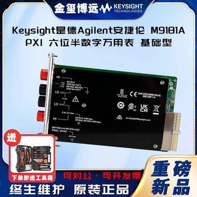 M9181APXI六位半数字万用表，基础型