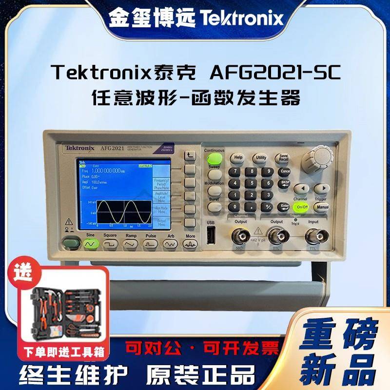 AFG2021-SC任意波形-函数发生器