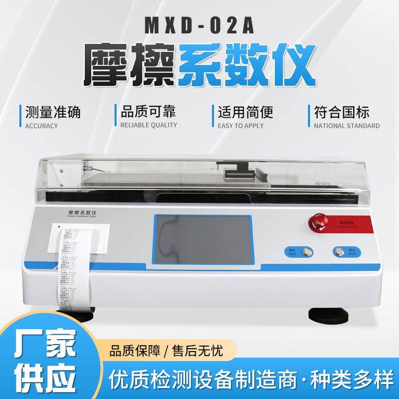 MXD-02A摩擦系数仪薄膜纸张包装袋厚度测定仪动静摩擦系数测试仪,工业油品/胶粘/化学/实验室用品,其他实验室设备,淘宝优惠券,粉丝福利购,淘宝优惠卷
