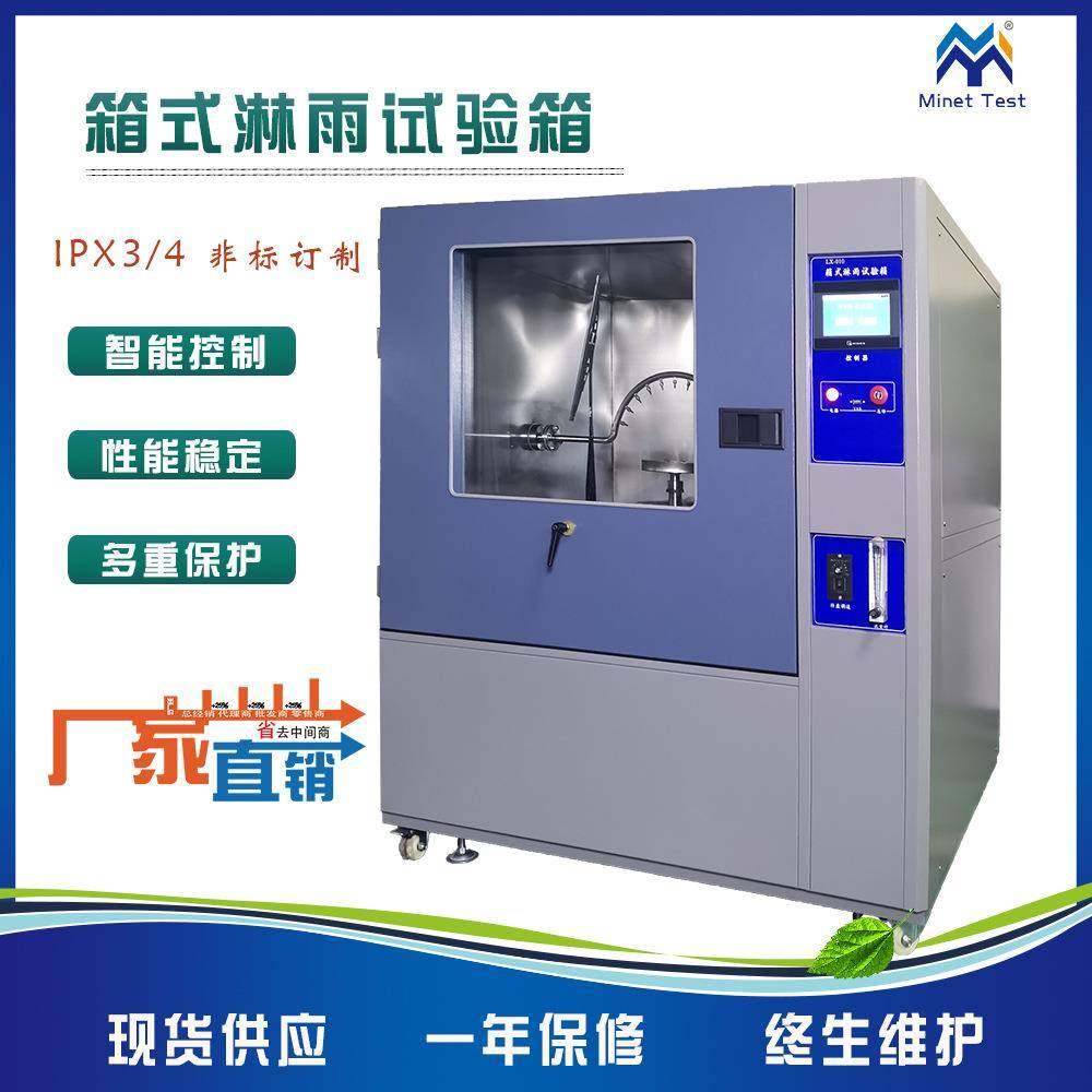 高压喷射淋雨试验箱摆管淋雨防溅试验机户外防水专业检测设备,工业油品/胶粘/化学/实验室用品,其他实验室设备,淘宝优惠券,粉丝福利购,淘宝优惠卷