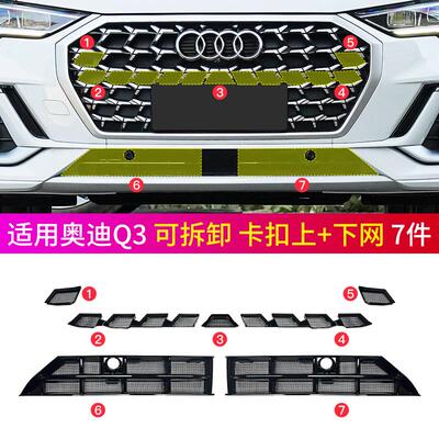 适用19-26款奥迪Q3防虫网卡扣式中网前脸水箱防护网X改装配件专用