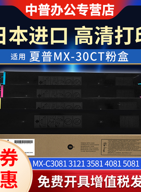 中普夏普MX-C2621 2622 3121 3081 3581 s4081 5081 5082 6081D 6