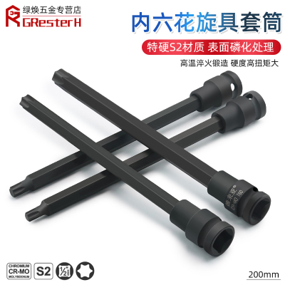 1/2特长内六花风炮批头加长气动T50 t60 T45 t25梅W花旋具套筒批