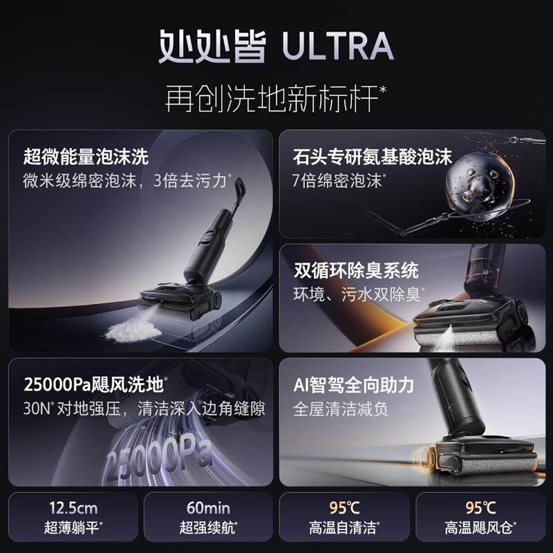 【新品】石头智能泡沫洗地机A30ProUltraM吸拖一体0缠去污除臭洗
