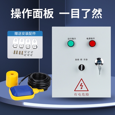 一控一水泵控制箱家用220V浮球水位控制箱手O动自动单相电机控制