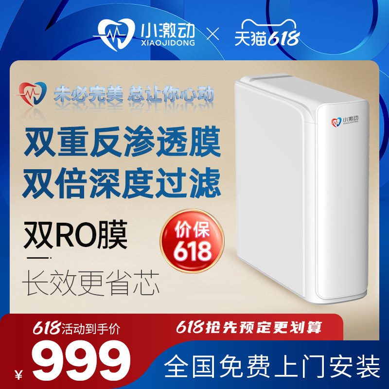 小激动600G净水l器家用纯水机双RO反渗透自来水过滤器直饮机厨下