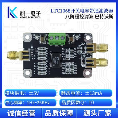 LTC1068i模块 程控滤波器 八阶开关电容巴特沃斯带通滤波器模块