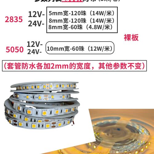 准色温2300K灯带12V24qV2835裸板120珠2300K灯条24V60珠5050软灯