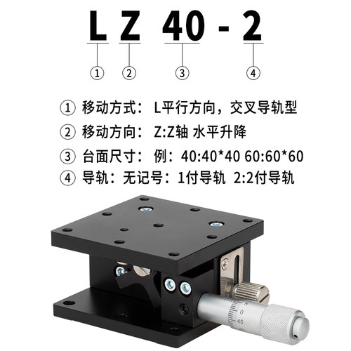 Z轴升降台c微调滑台LZ40-80-2精密微调手动升降滑台LZ60-2升降平