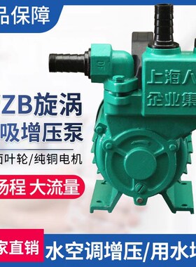 SRM上海人民WZB自吸泵高压旋涡增压抽水机220VO单相家用高扬程220