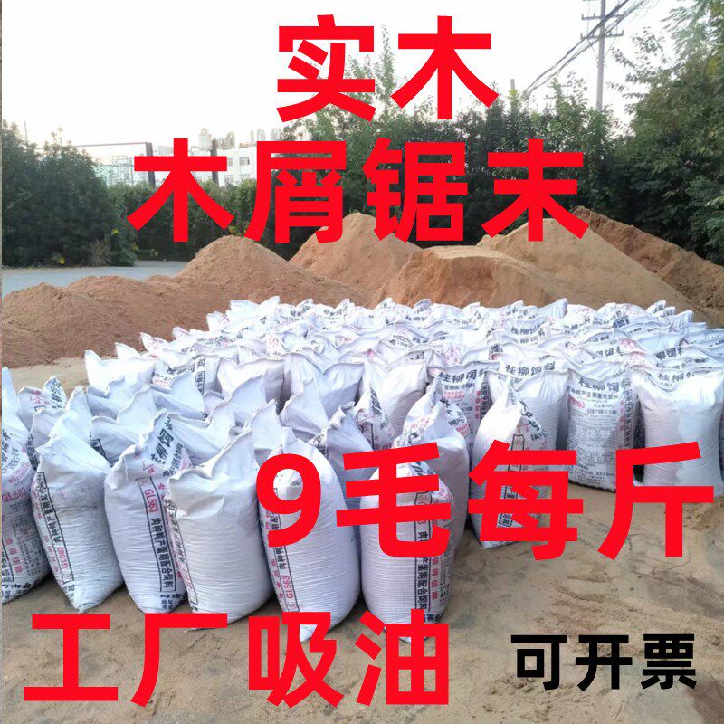 天然原实木屑锯末粉工t厂吸机油污垢洗手松杨木发酵床填充