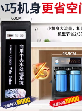 RO反渗透净水器商j用大流量1200G/2000G除垢过滤器工厂直饮纯水机