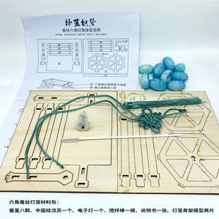 择茧织梦蚕丝灯笼体验抽丝剥u茧缫丝DIY手工艺品课创意材料包文创