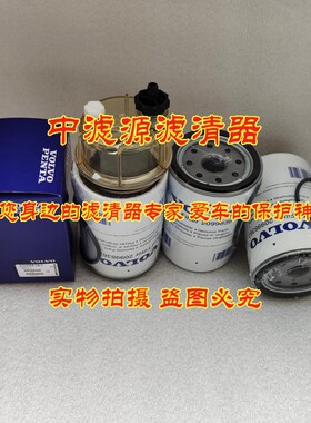 20998367柴油水分离滤芯适用沃尔沃富豪发电机组BF136Q6-O FS1973