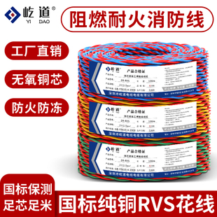国标纯铜RVS消防j花线1 1.5 2.5平方家用双绞线阻燃充电线灯头照