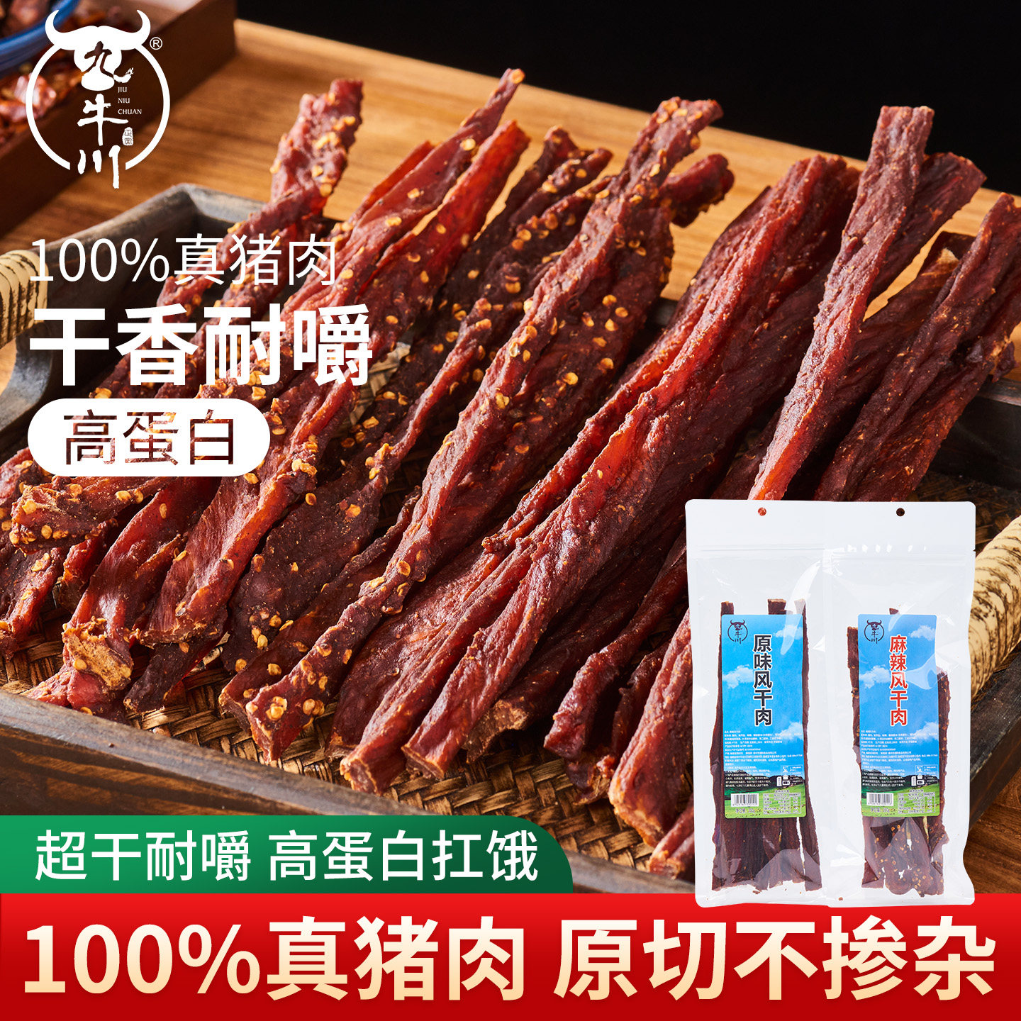 风干猪肉干手撕猪肉条原味麻辣肉干大包装零食办公室解馋休闲食品