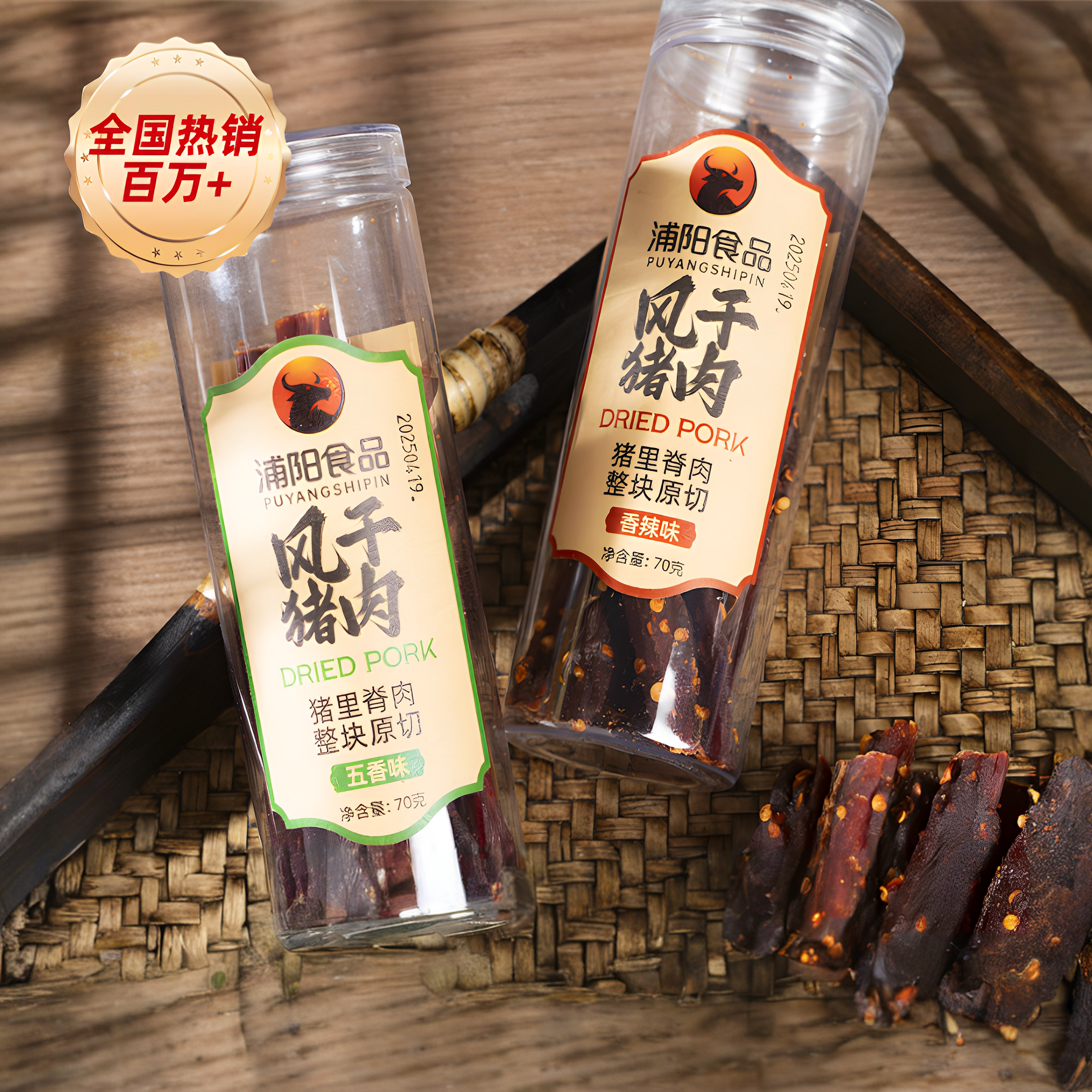 浦阳食品70g风干猪肉条四川内蒙手撕非牛肉干巴条耐嚼解馋即零食