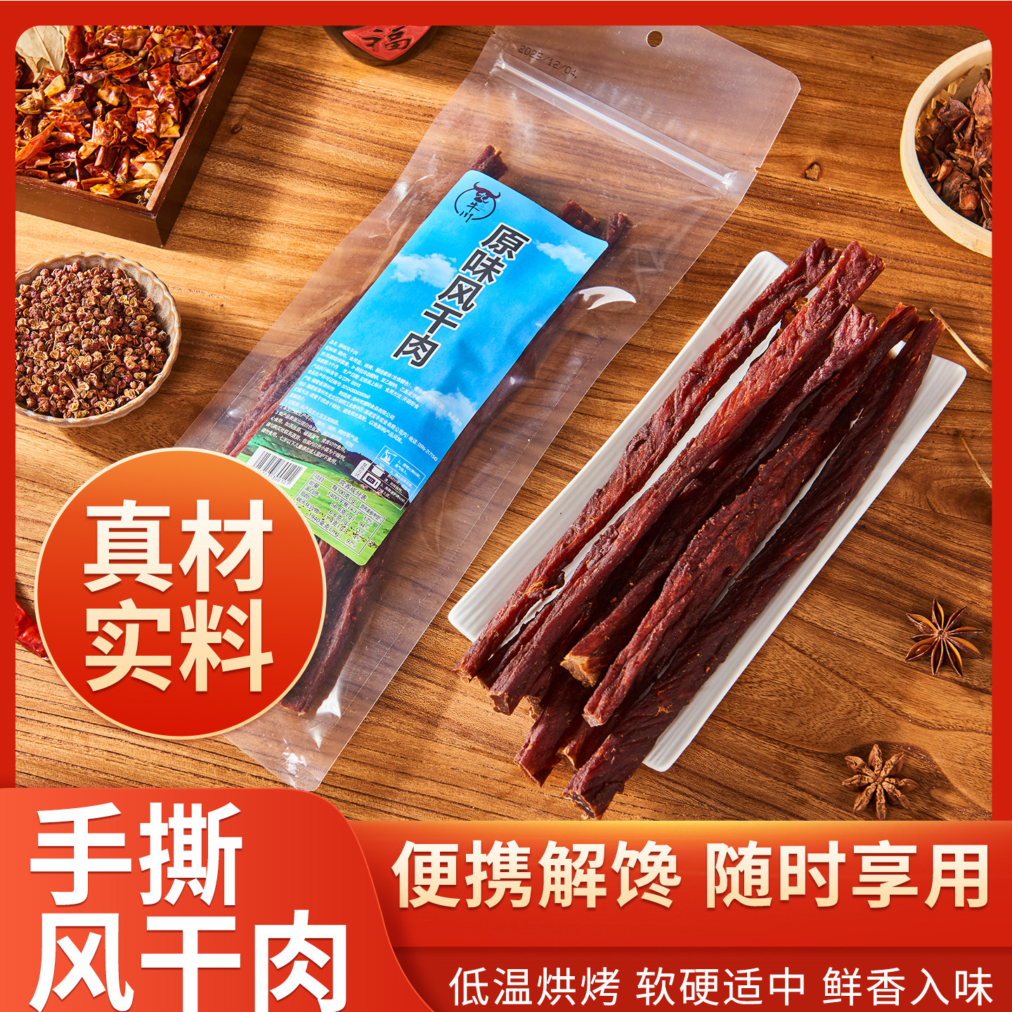九牛川风干猪肉条250g袋装麻辣手撕猪肉干巴条高蛋白耐吃解馋零食