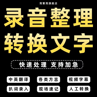 录音转换文字人工翻译方言英文视频扒词音频视频链接字幕文档实时