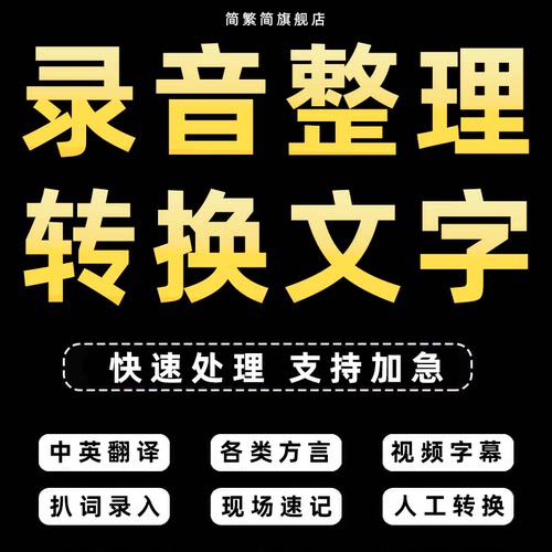 录音转换文字人工翻译方言英文视频扒词音频视频链接字幕文档实时