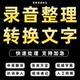 录音转换文字人工翻译方言英文视频扒词音频视频链接字幕文档实时