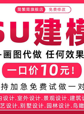 3d建模su代画sketchup制作渲染建筑草图大师效果图鸟瞰图犀牛景观