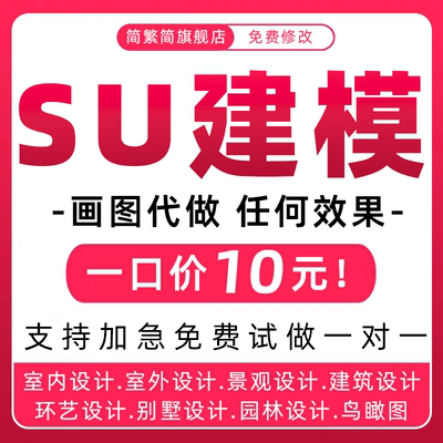 3d建模su代画sketchup制作渲染建筑草图大师效果图鸟瞰图犀牛景观