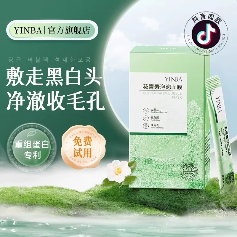 【韩国正品官方旗舰店】花青素泡泡膜W2